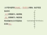 北师大版八年级数学上册课件 3.2.2平面直角坐标系