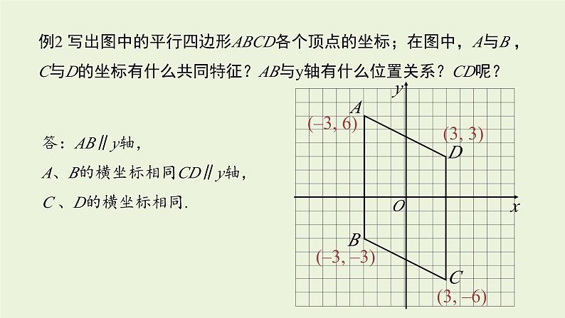 北师大版八年级数学上册课件 3.2.2平面直角坐标系06