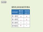 北师大版八年级数学上册课件 3.2.3平面直角坐标系