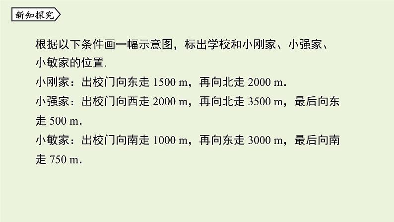 北师大版八年级数学上册课件 3.2.3平面直角坐标系第6页