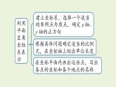 北师大版八年级数学上册课件 第3章末复习