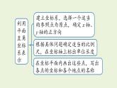 北师大版八年级数学上册课件 第3章末复习