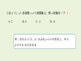 北師大版八年級數(shù)學上冊課件 4.2 一次函數(shù)與正比例函數(shù)