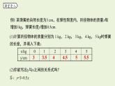 北師大版八年級數(shù)學上冊課件 4.2 一次函數(shù)與正比例函數(shù)