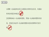 北師大版八年級(jí)數(shù)學(xué)上冊(cè)課件 4.3.2 一次函數(shù)的圖象