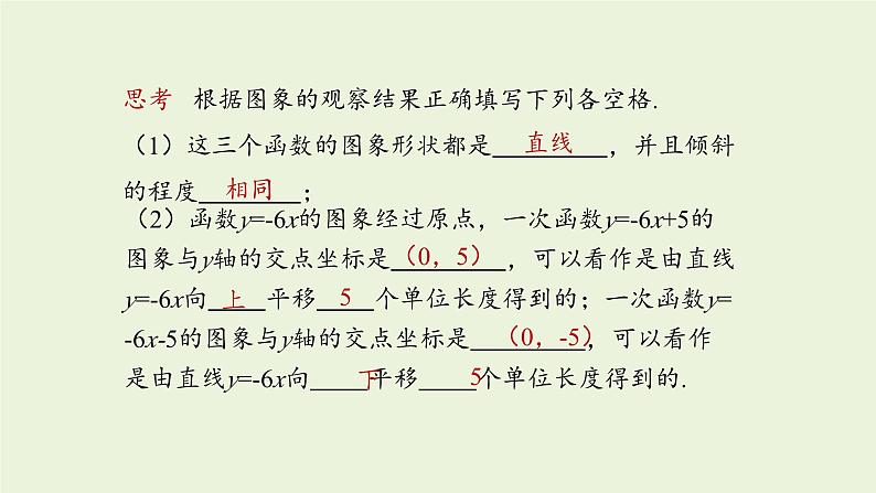 北师大版八年级数学上册课件 4.3.2 一次函数的图象第7页