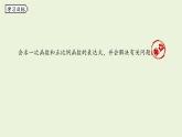 北师大版八年级数学上册课件 4.4.1 一次函数的应用