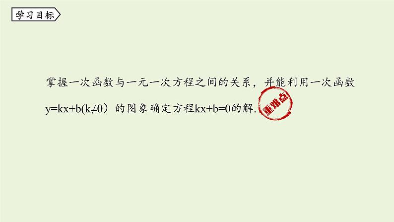北师大版八年级数学上册课件 4.4.2 一次函数的应用04