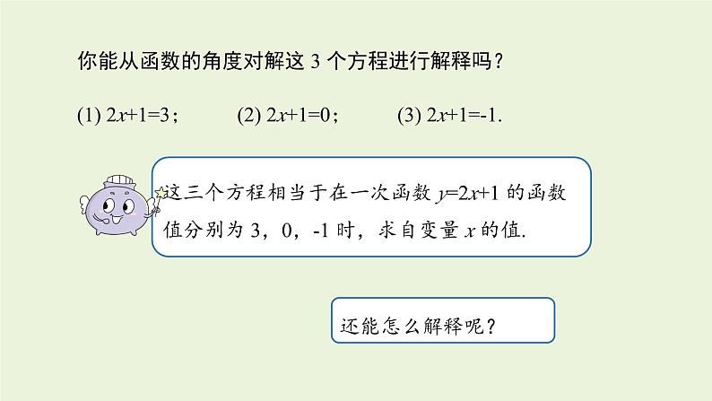 北师大版八年级数学上册课件 4.4.2 一次函数的应用06