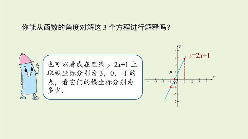 北师大版八年级数学上册课件 4.4.2 一次函数的应用07