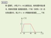 北师大版八年级数学上册课件 4.4.3 一次函数的应用