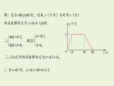 北师大版八年级数学上册课件 4.4.3 一次函数的应用