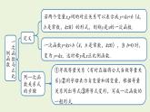 北师大版八年级数学上册课件 第4章末复习
