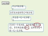 北师大版八年级数学上册课件 5.1 认识二元一次方程组