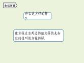 北師大版八年級(jí)數(shù)學(xué)上冊(cè)課件 5.1 認(rèn)識(shí)二元一次方程組