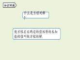 北师大版八年级数学上册课件 5.1 认识二元一次方程组