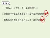 北师大版八年级数学上册课件 5.1 认识二元一次方程组