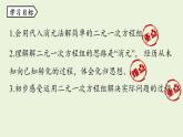 北師大版八年級數(shù)學上冊課件 5.2.1 求解二元一次方程組