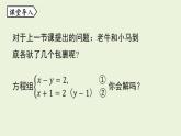 北師大版八年級數(shù)學上冊課件 5.2.1 求解二元一次方程組