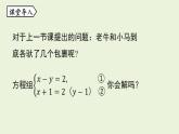 北师大版八年级数学上册课件 5.2.1 求解二元一次方程组