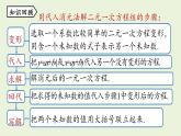 北师大版八年级数学上册课件 5.2.2 求解二元一次方程组