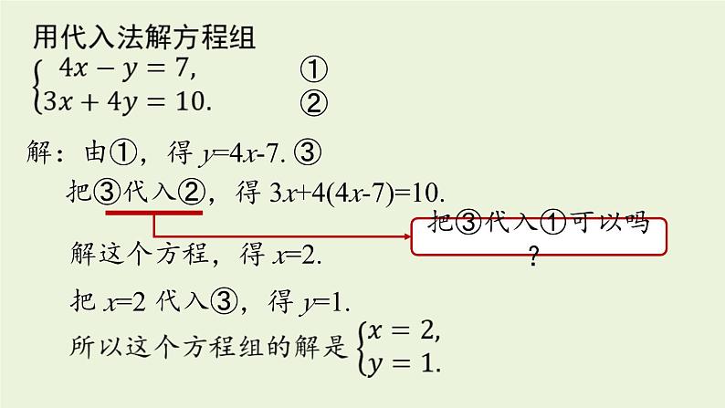 北师大版八年级数学上册课件 5.2.2 求解二元一次方程组第3页