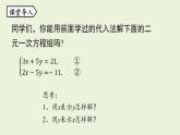 北师大版八年级数学上册课件 5.2.2 求解二元一次方程组