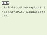 北師大版八年級數(shù)學(xué)上冊課件 5.4 應(yīng)用二元一次方程組——增收節(jié)支