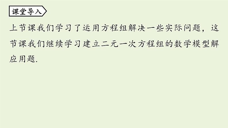 北师大版八年级数学上册课件 5.4 应用二元一次方程组——增收节支04