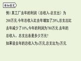 北師大版八年級數(shù)學(xué)上冊課件 5.4 應(yīng)用二元一次方程組——增收節(jié)支