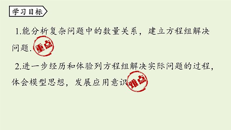 北师大版八年级数学上册课件 5.5 应用二元一次方程组——里程碑上的数第3页