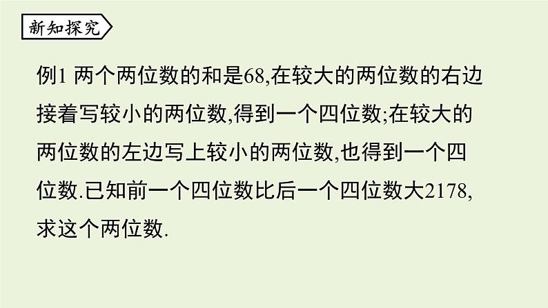 北师大版八年级数学上册课件 5.5 应用二元一次方程组——里程碑上的数第6页