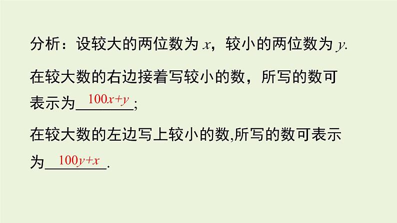 北师大版八年级数学上册课件 5.5 应用二元一次方程组——里程碑上的数第7页