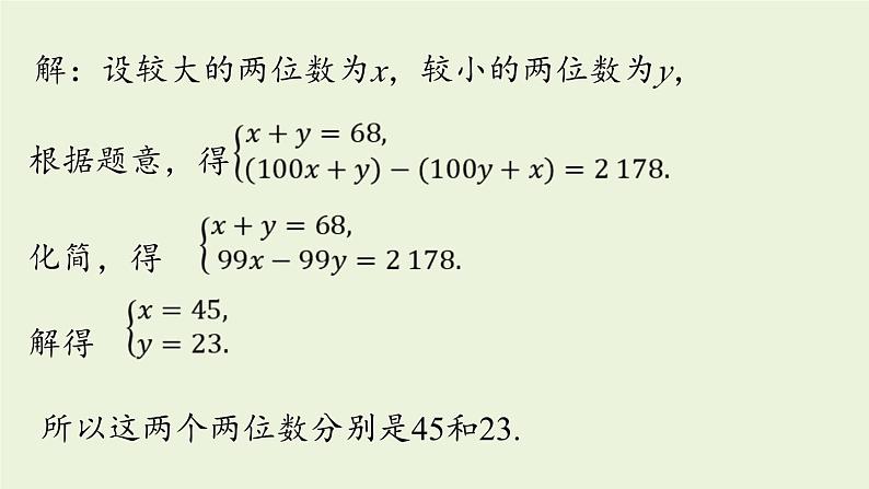 北师大版八年级数学上册课件 5.5 应用二元一次方程组——里程碑上的数第8页