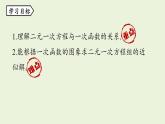 北师大版八年级数学上册课件 5.6 二元一次方程与一次函数