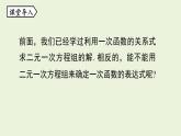 北師大版八年級(jí)數(shù)學(xué)上冊(cè)課件 5.7 用二元一次方程組確定一次函數(shù)表達(dá)式
