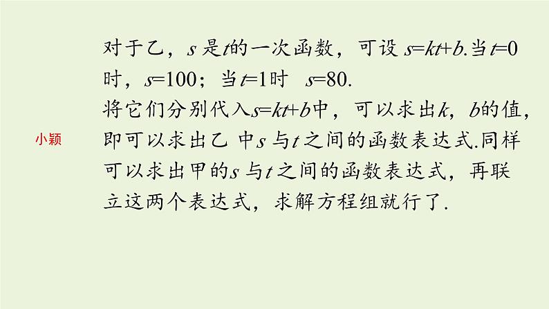 北师大版八年级数学上册课件 5.7 用二元一次方程组确定一次函数表达式第6页