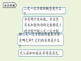 北師大版八年級數(shù)學(xué)上冊課件 5.8 三元一次方程組