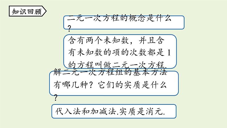 北师大版八年级数学上册课件 5.8 三元一次方程组02