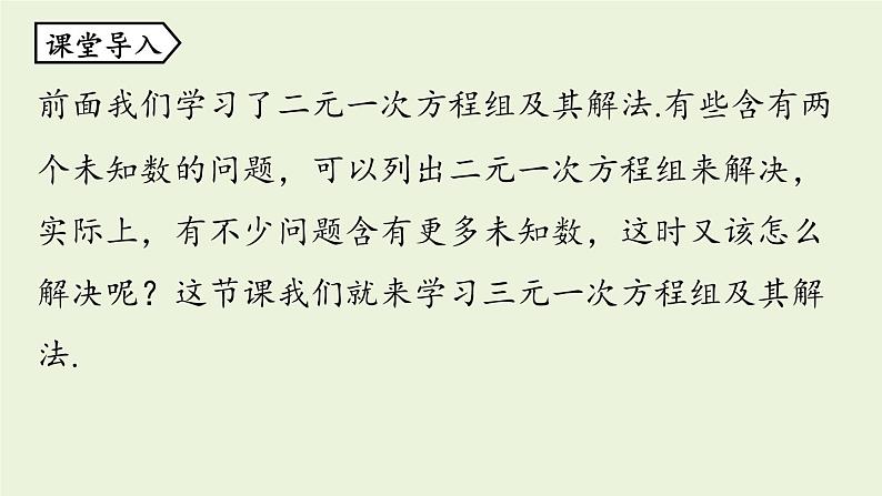 北师大版八年级数学上册课件 5.8 三元一次方程组04