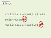 北师大版八年级数学上册课件 6.1.1 平均数