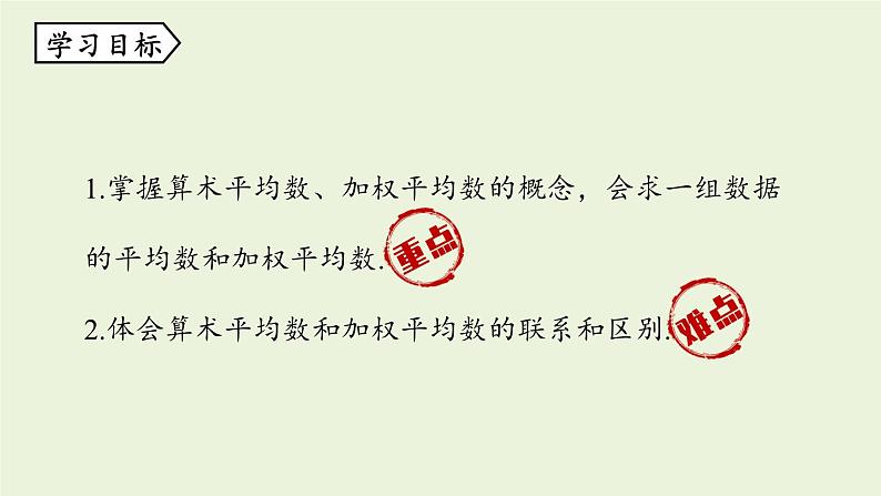 北师大版八年级数学上册课件 6.1.1 平均数02