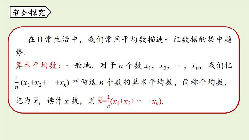 北师大版八年级数学上册课件 6.1.1 平均数05