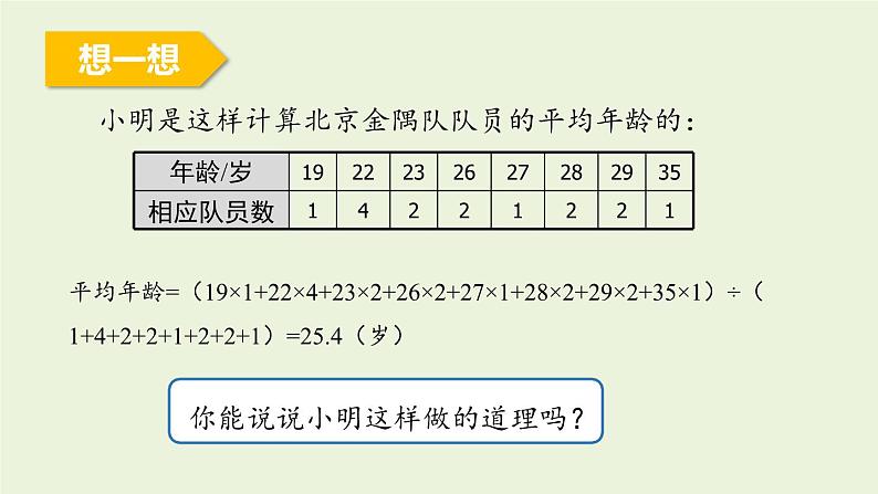 北师大版八年级数学上册课件 6.1.1 平均数06