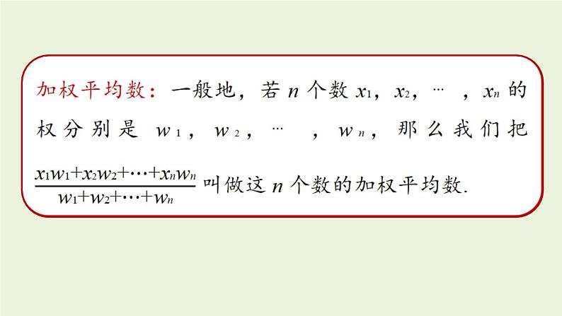 北师大版八年级数学上册课件 6.1.1 平均数07