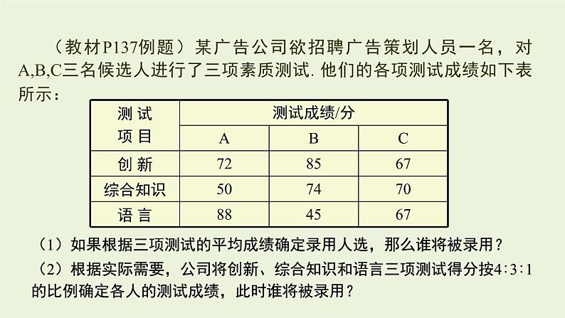 北师大版八年级数学上册课件 6.1.1 平均数08