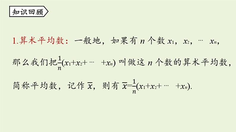 北师大版八年级数学上册课件 6.1.2 平均数02