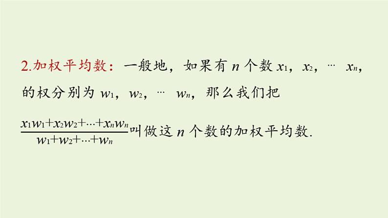 北师大版八年级数学上册课件 6.1.2 平均数03