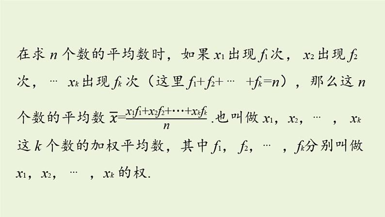 北师大版八年级数学上册课件 6.1.2 平均数04