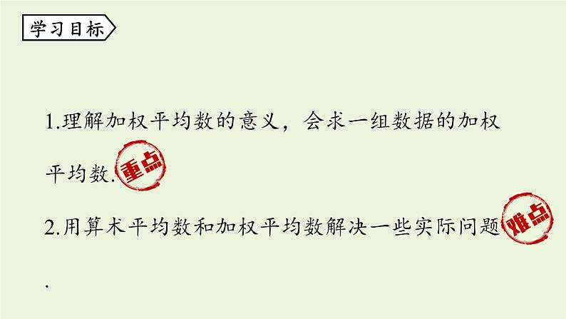 北师大版八年级数学上册课件 6.1.2 平均数05